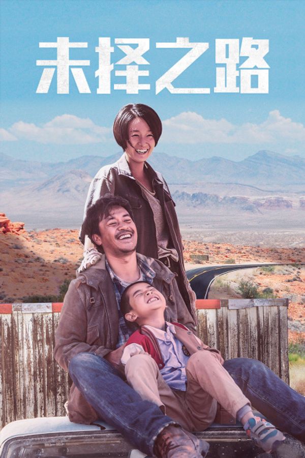 未择之路_91亚洲精品久久久蜜桃