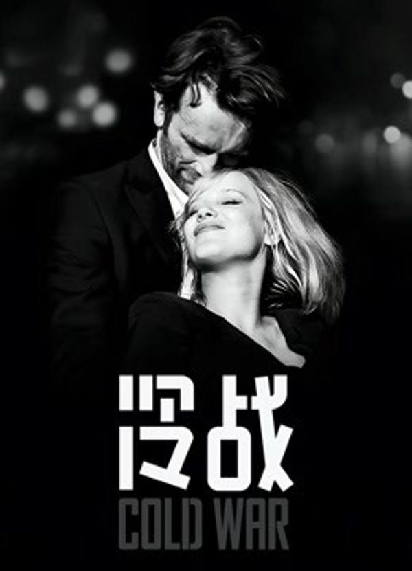 冷战_99精品一区二区三区