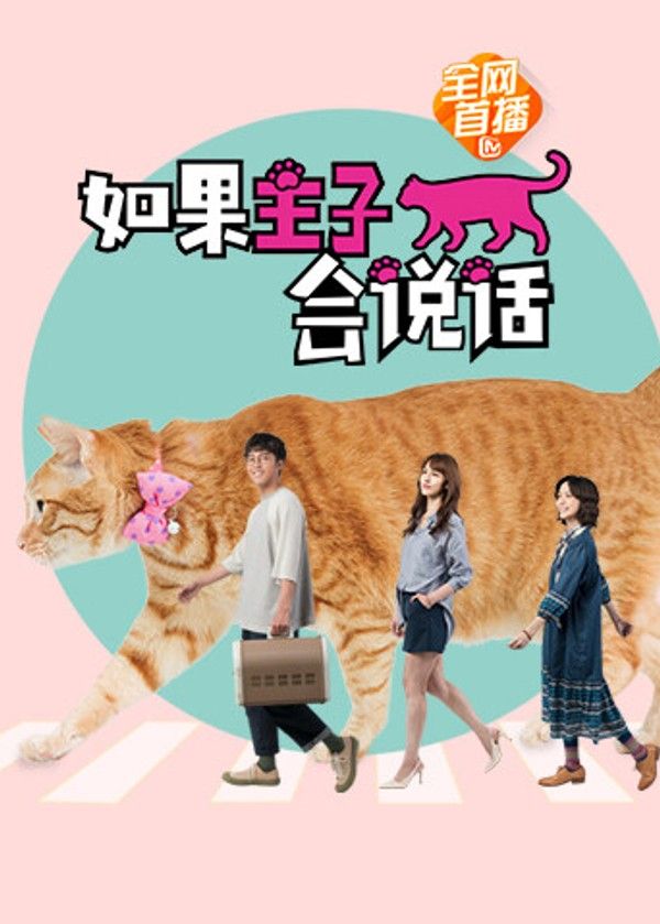 如果主子会说话_www色日本