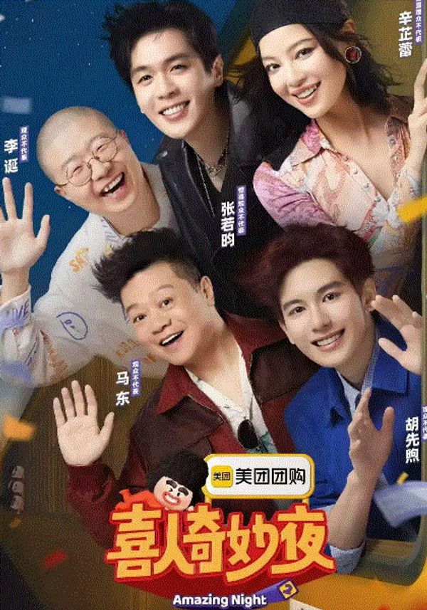 喜人奇妙夜第二季_日本疯狂做爰xxxⅹ高潮电影