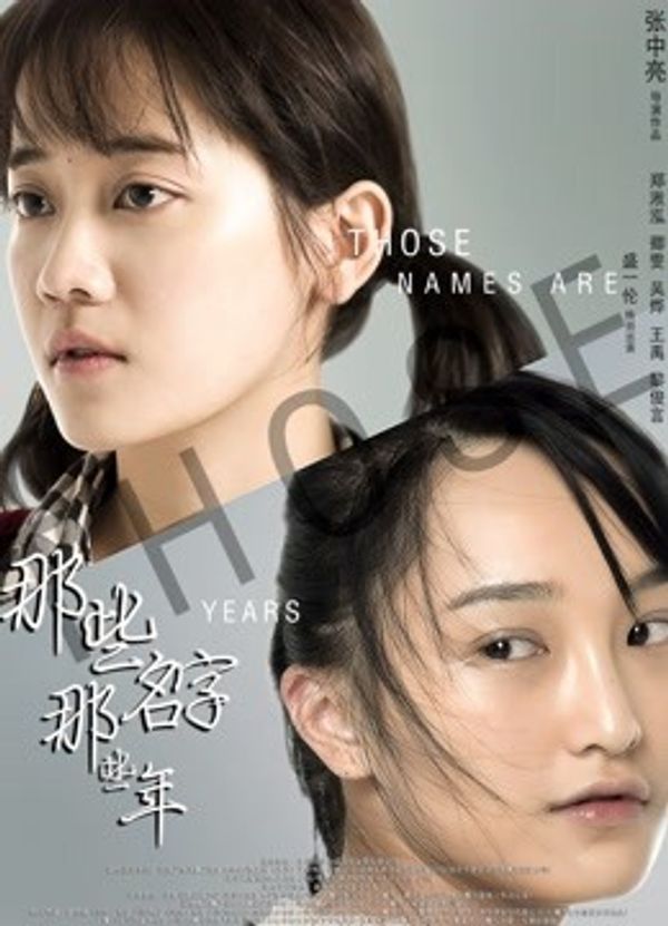 那些名字那些年_成人1区2区3区