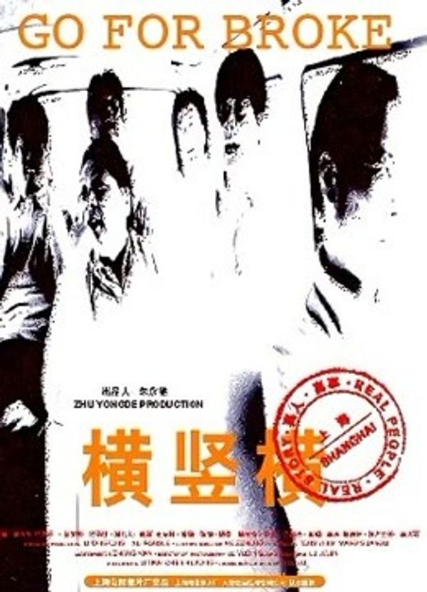 横竖横_91视频免费在观看