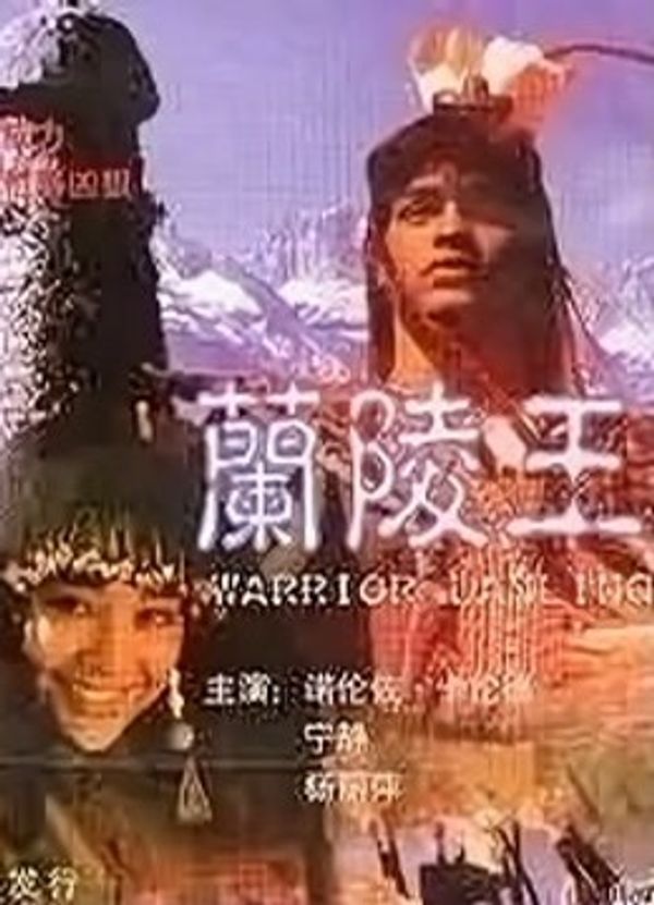 兰陵王_欧美一级在线