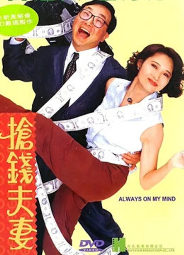 抢钱夫妻_五月天堂网