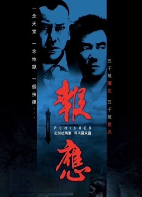 迷途追凶（粤语）_在线日韩av