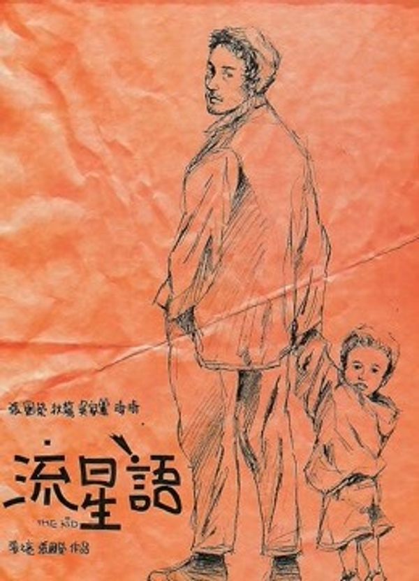 流星语_精品国产网站