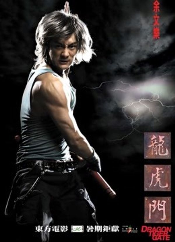 龙虎门（粤语）_www久