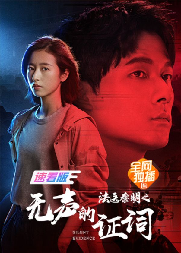 法医秦明之无声的证词 速看版_69综合