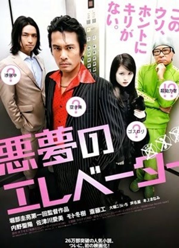 恶梦电梯_久久午夜电影