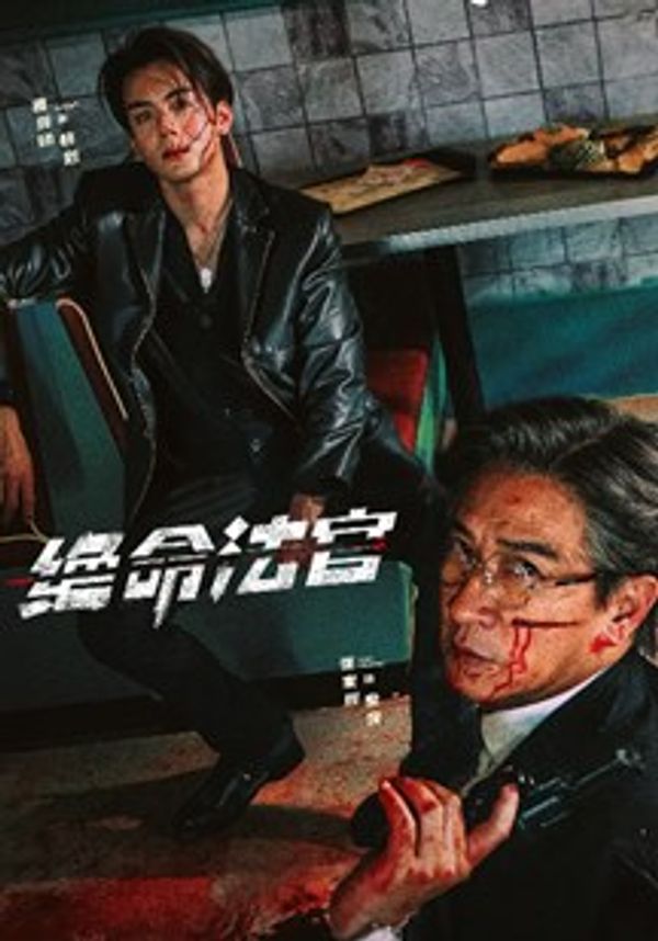 绝命法官(粤)_免费看日韩毛片