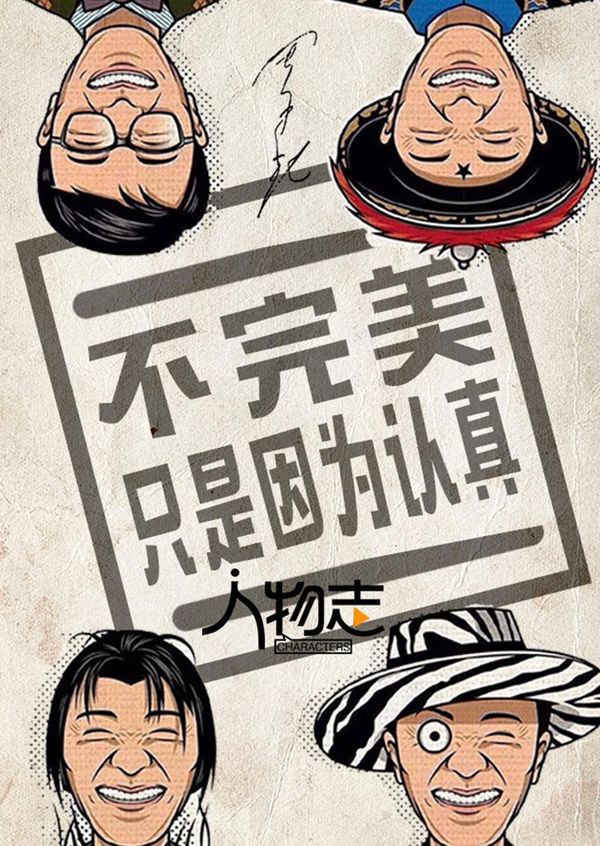 人物志：周星驰_日本色区